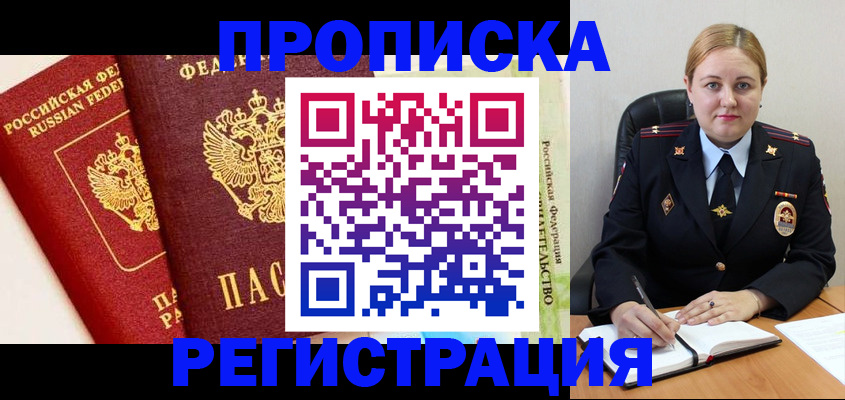 прописка в Тейково
