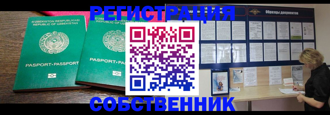 прописка для работы в Тейково