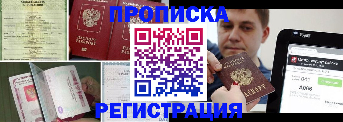 временная регистрация для всех в Тейково